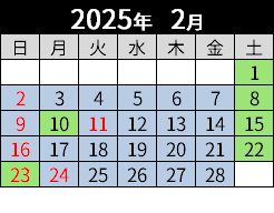 2025年2月