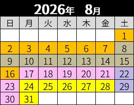 2026年8月